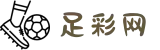 足彩（中国）官方网站 - 足彩app下载入口